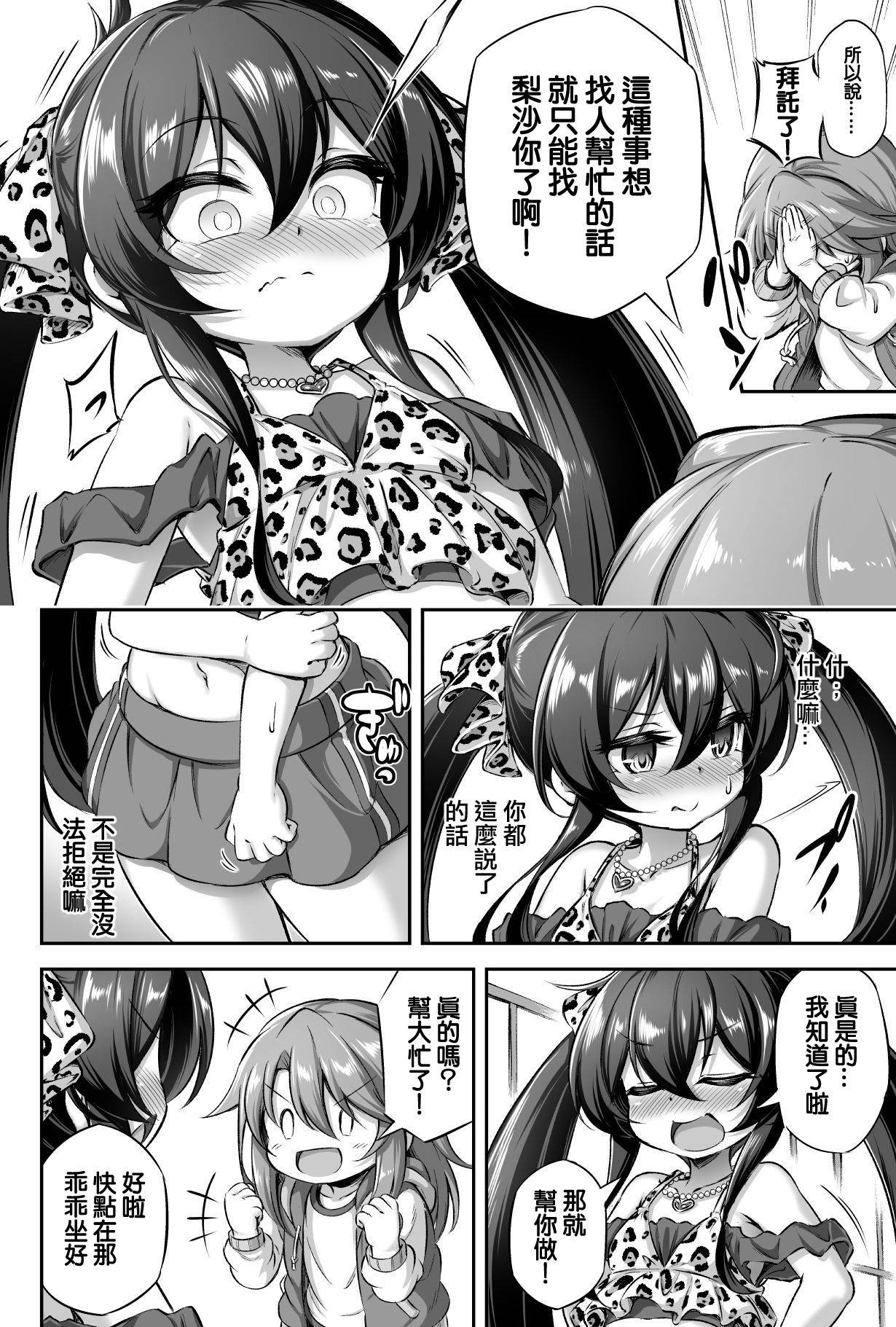 [Achromic (Musouduki)] Loli & Futa Vol. 13 (THE IDOLM@STER CINDERELLA GIRLS) [Chinese] [Digital]