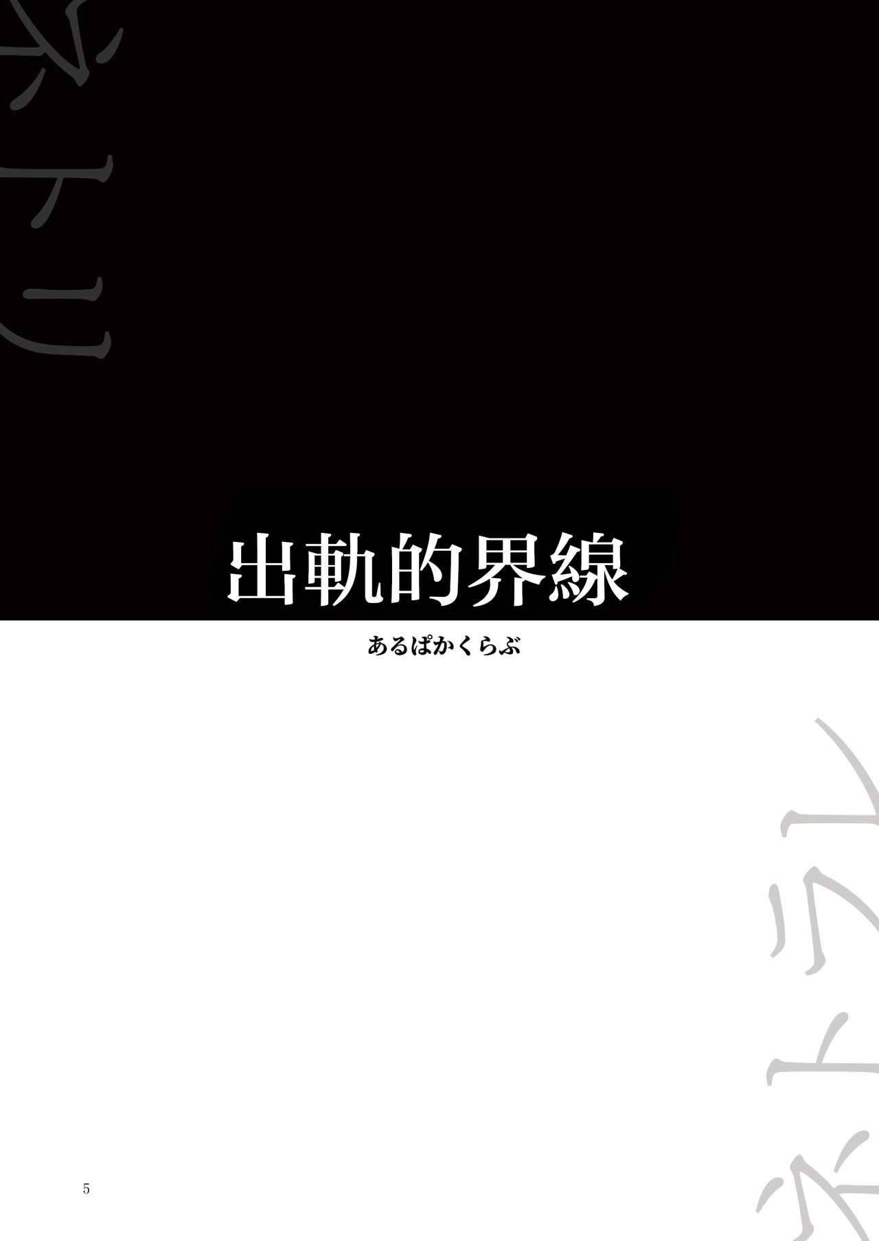 [Yoru no Trendmark (Alpaca Club)] Uwaki no rain | 出軌的界線 (Yoru no Trendmark 2020-02) [Digital] [Chinese] [路过的骑士汉化组]