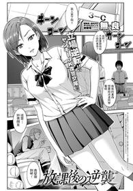 [Mura] Houkago no gyakusyu (COMIC Anthurium 2019-03) [Chinese] [Digital]