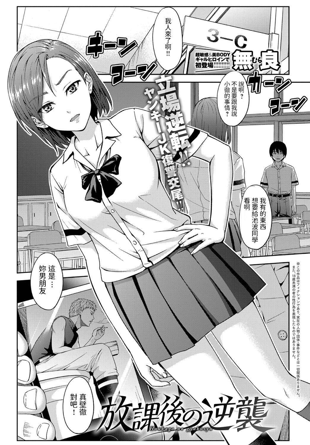 [Mura] Houkago no gyakusyu (COMIC Anthurium 2019-03) [Chinese] [Digital]