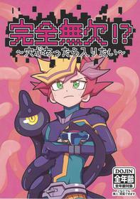 (Ore no Turn VS. 2019) [Tatata BOX (Muro)] Kanzen muketsu!? 〜Anagāttarahairitai〜 (Yu-Gi-Oh! VRAINS)