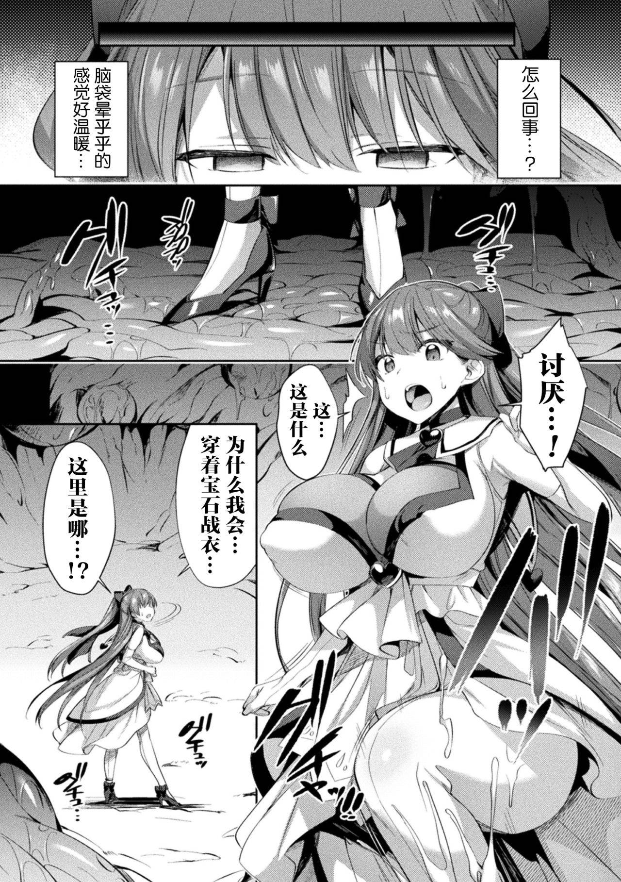 [尻戦車] 聖煌戦姫ジュエルルミナス 乙女ふたり堕つる時 2 (くっ殺ヒロインズVol.5) [Chinese] [这很恶堕汉化组] [Digital]