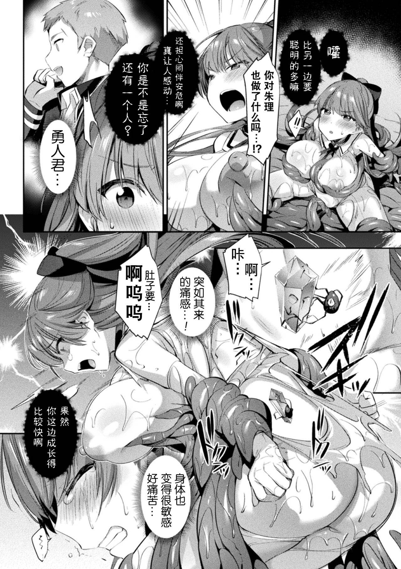 [尻戦車] 聖煌戦姫ジュエルルミナス 乙女ふたり堕つる時 2 (くっ殺ヒロインズVol.5) [Chinese] [这很恶堕汉化组] [Digital]