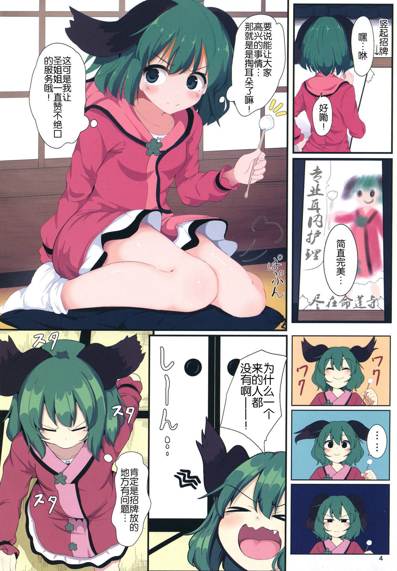 (C92) [Lolimate Seizou Koujou (Lolimate)] Souda Kyouko Nukou. (Touhou Project)[Chinese]