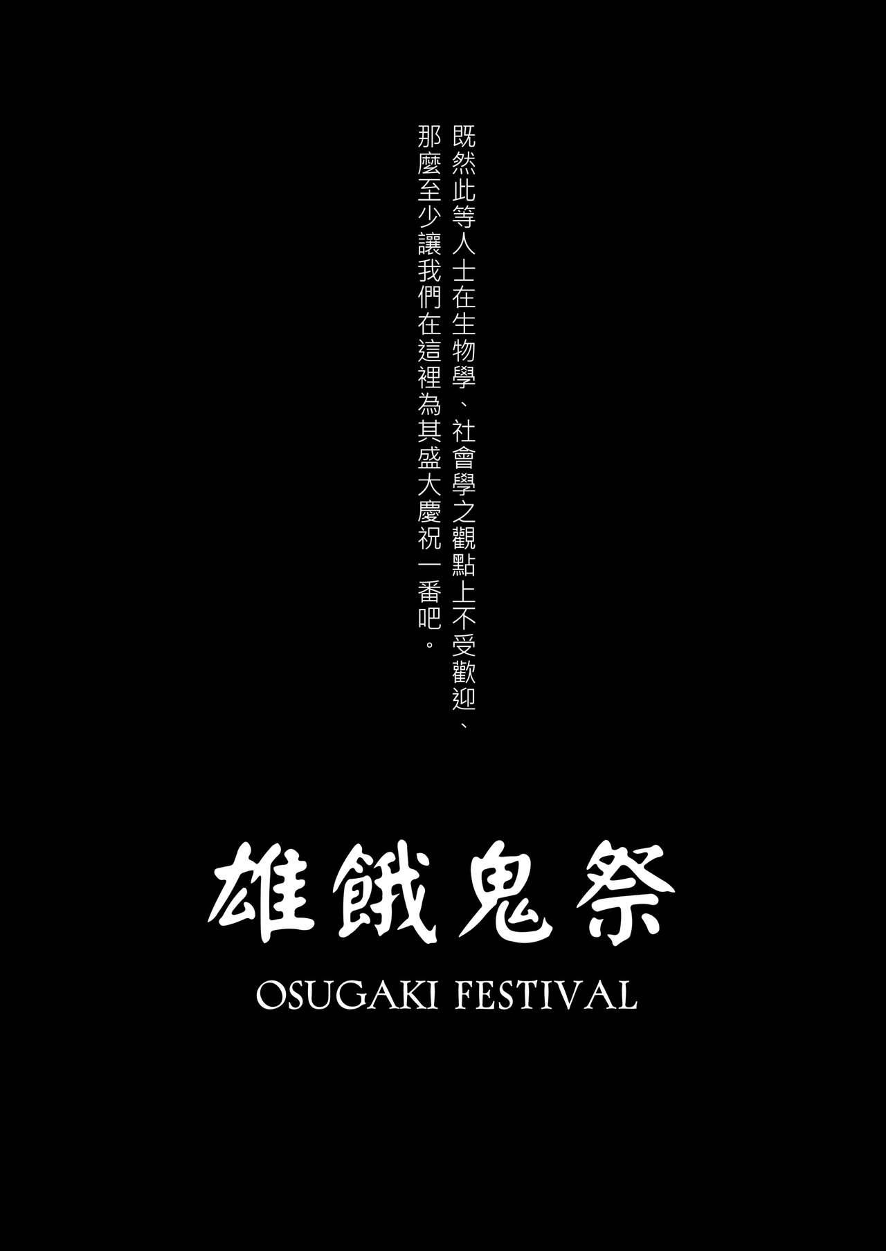 [Danzi Engine (Shiba Yuuji)] Osugaki Matsuri - Osugaki Festival [Chinese] [Digital]