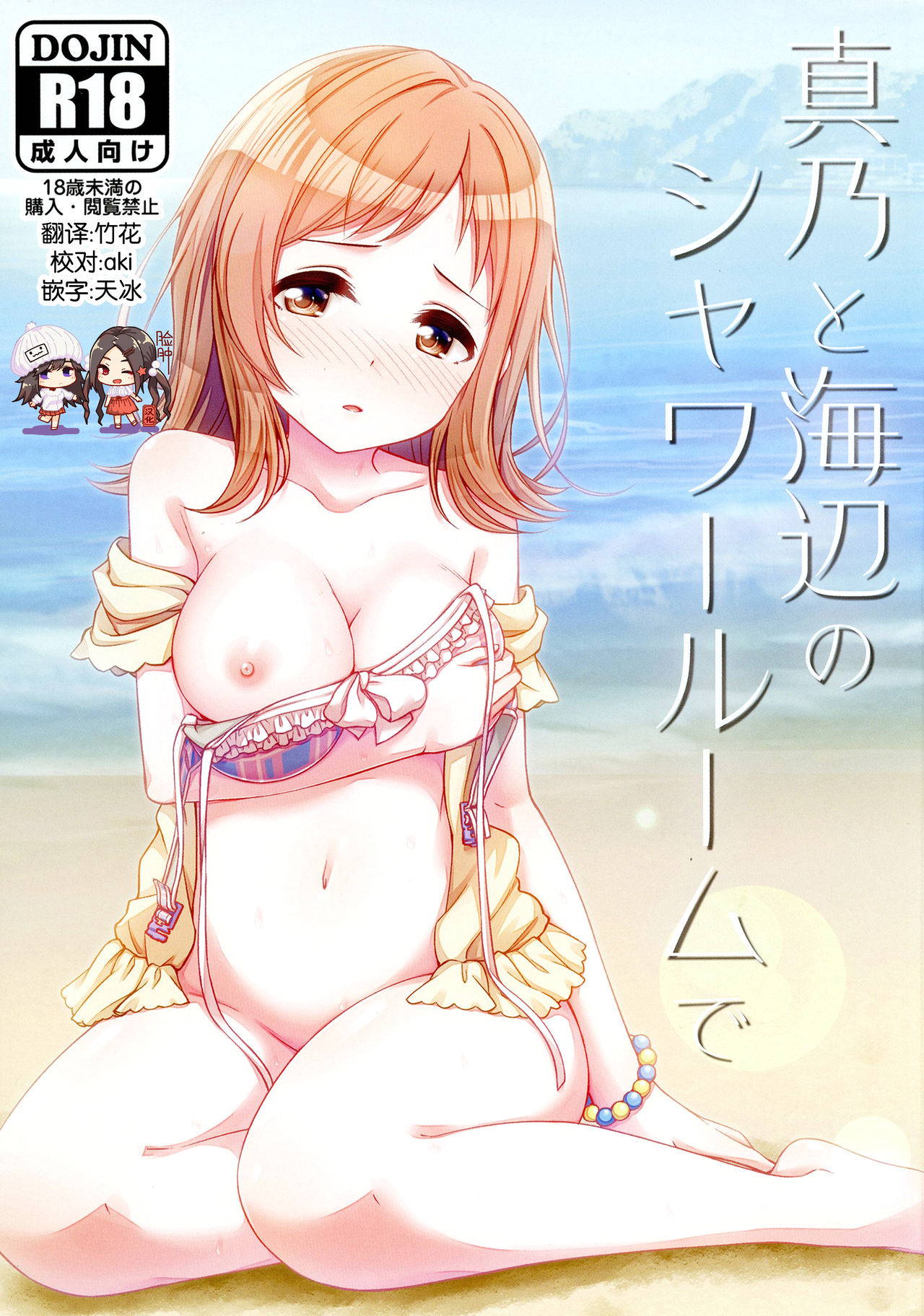 [re:barna (Uraho An)] Mano to Umibe no Shower Room de (THE iDOLM@STER: Shiny Colors) [Chinese] [脸肿汉化组] [Digital]