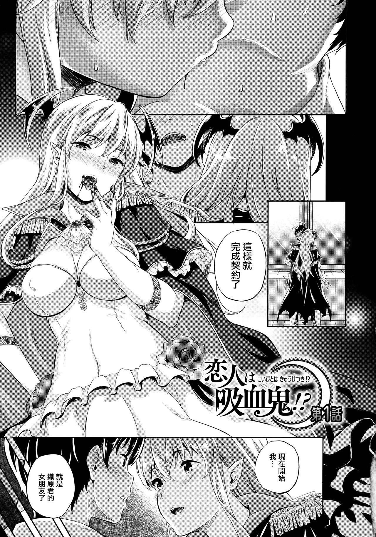 [Nanase Mizuho] Koibito wa Kyuuketsuki!? Ch. 1-3 [Chinese] [無邪気漢化組]