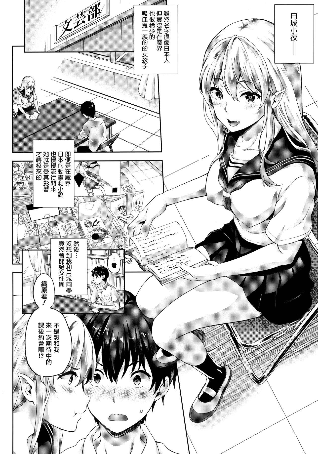 [Nanase Mizuho] Koibito wa Kyuuketsuki!? Ch. 1-3 [Chinese] [無邪気漢化組]