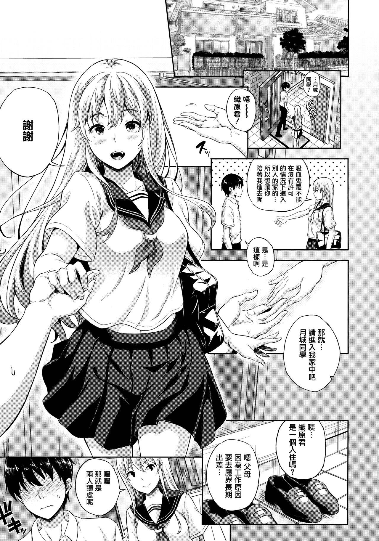 [Nanase Mizuho] Koibito wa Kyuuketsuki!? Ch. 1-3 [Chinese] [無邪気漢化組]