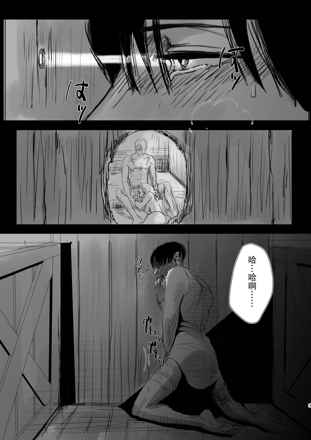 [塩と油]毒薬(Shingeki no Kyojin)[Chinese][真冬自汉化]