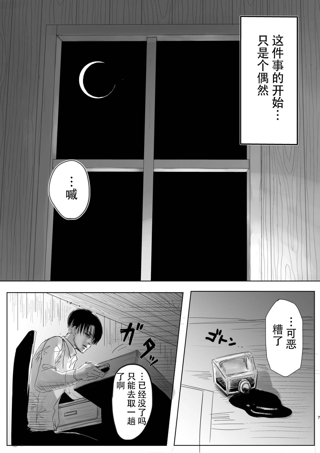 [塩と油]毒薬(Shingeki no Kyojin)[Chinese][真冬自汉化]