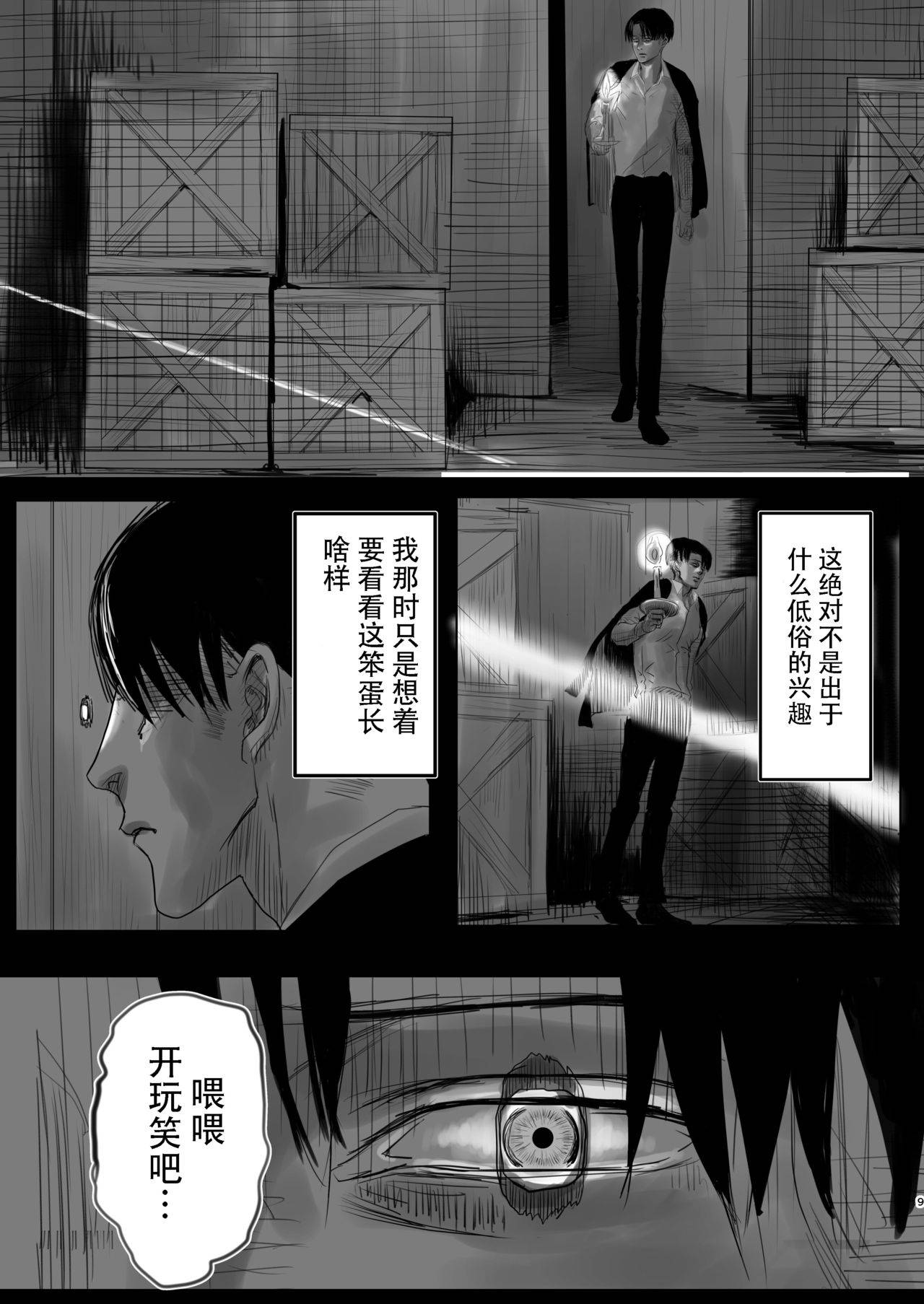 [塩と油]毒薬(Shingeki no Kyojin)[Chinese][真冬自汉化]