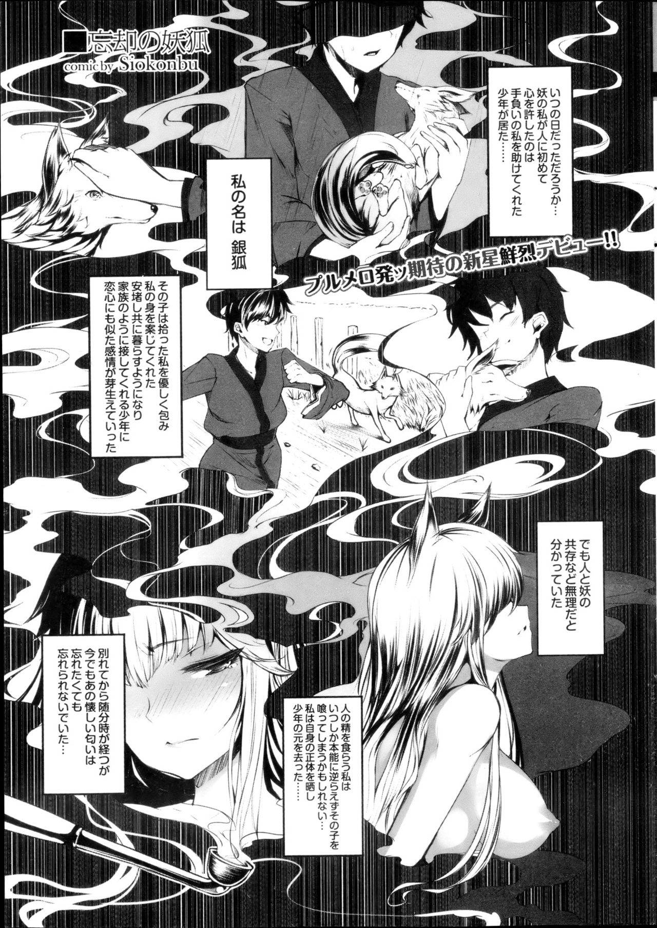 [Shiokonbu] Koimaguwai ~Boukyaku no Youko~ Complete Ban