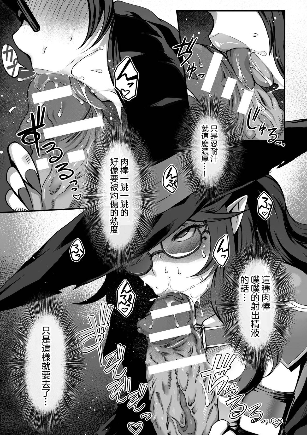 [Masa] The Greed of Witch Majo no Yokubou (2D Comic Magazine Seieki Bote Shite Gyakufunsha Acme! Vol. 1)  [Chinese] [沒有漢化]  [Digital]