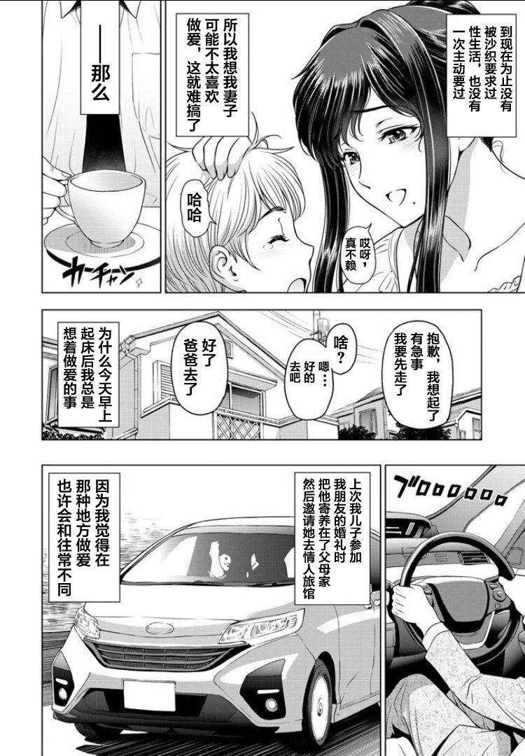 [Sena Youtarou] nettori netorare Ch. 4 [Chinese]