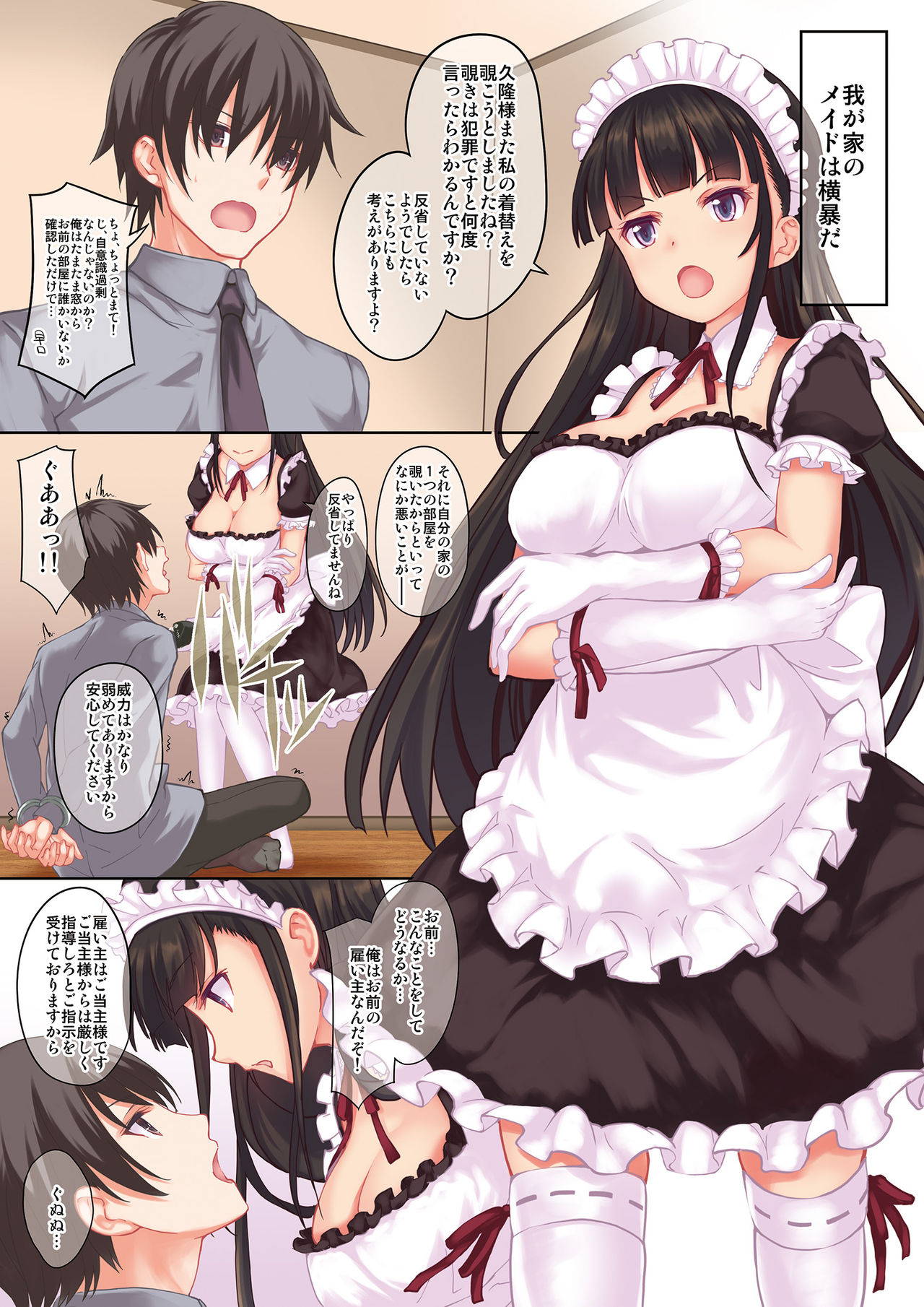 [Seven Days Holiday (Shinokawa Arumi, Koga Nozomu)] Ore no Maid ga hankouteki nanode Saikyoiku [Digital]