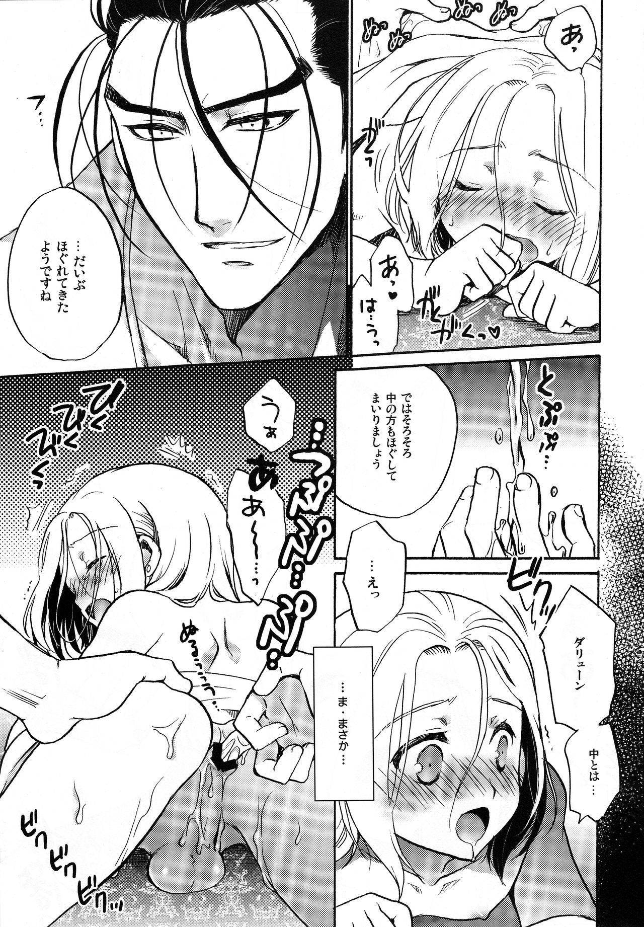 (Haruka Naru Outo Ⅲ) [Neruneru (Nerune)] bathroom romance (Arslan Senki)