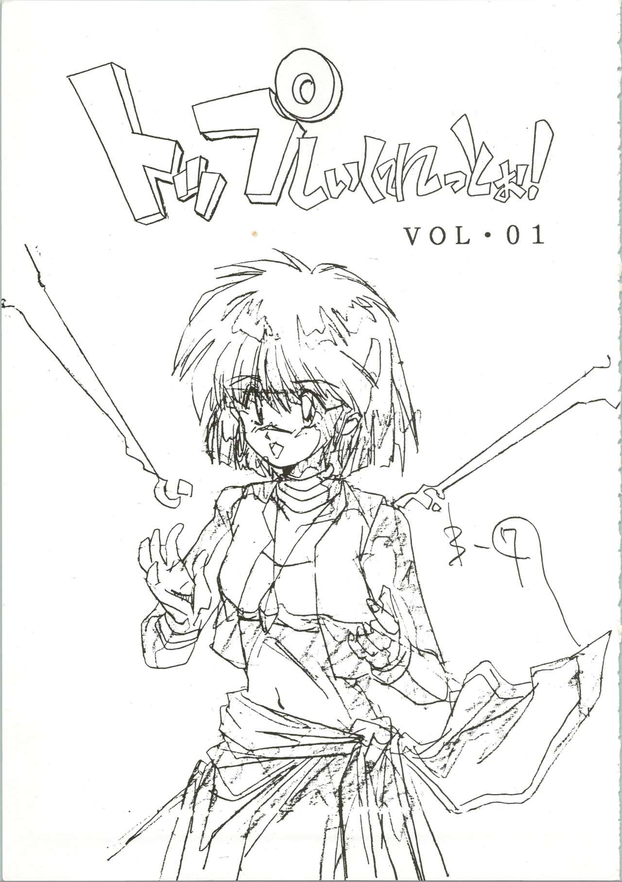 [General Closo , Team Imozuka, Sukiyaki (Habaribureo, Ooguchi Aori, Kazushige Jr)] Top Secret! Vol. 01 (Ranma 1/2, Idol Tenshi Youkoso Yoko, Sweet Mint, Devil Hunter Yohko)