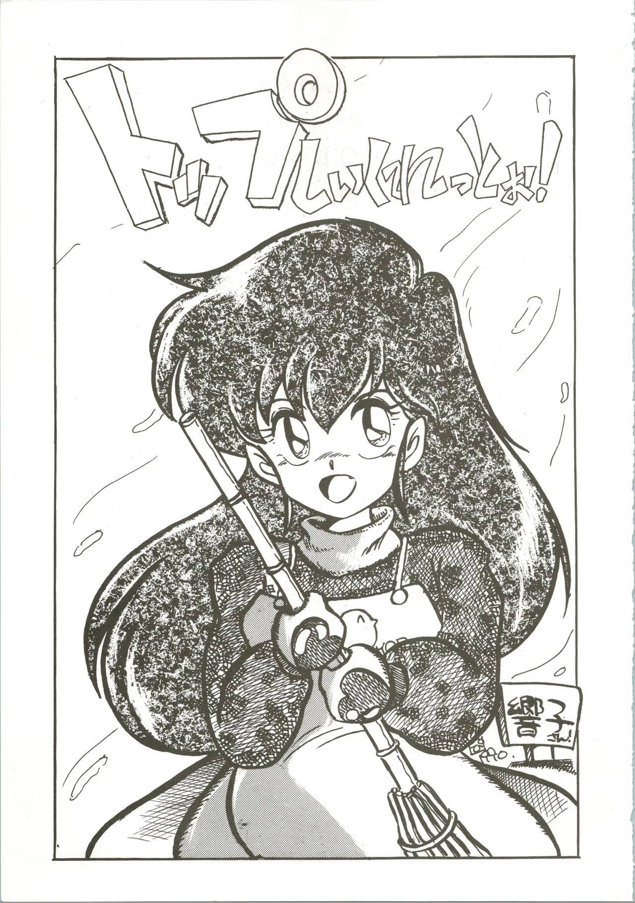 [General Closo , Team Imozuka, Sukiyaki (Habaribureo, Ooguchi Aori, Kazushige Jr)] Top Secret! Vol. 01 (Ranma 1/2, Idol Tenshi Youkoso Yoko, Sweet Mint, Devil Hunter Yohko)