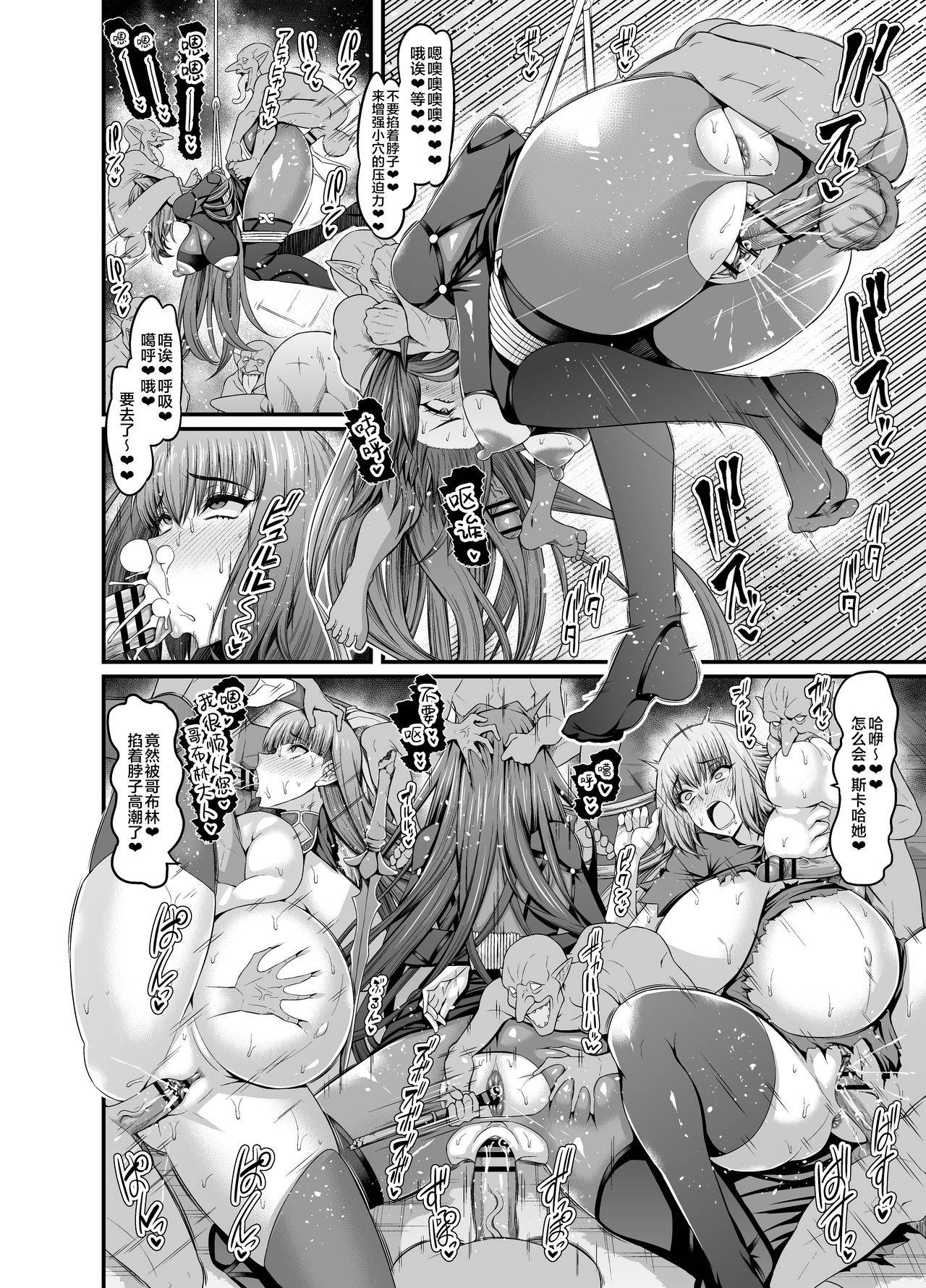 [Ankoman] Scathach vs Goblin (Fate/Grand Order) [Chinese] [黎欧×新桥月白日语社]