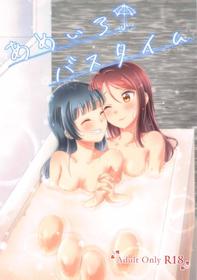 (Itsuka Mita Koi no Yume 3) [COCOA+ (Rate Rapiku)] Ameiro Bath Time (Love Live! Sunshine!!)