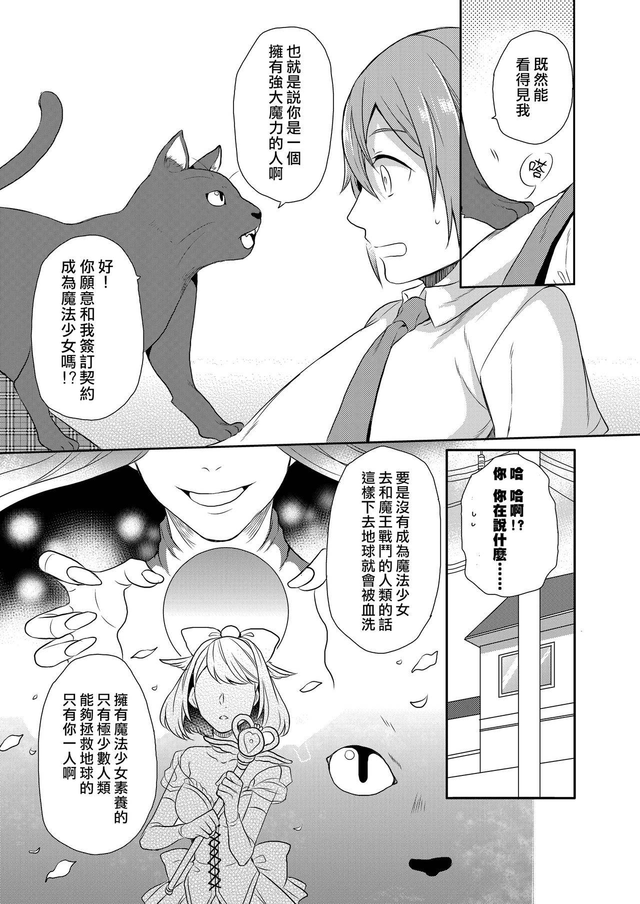 [Kachoufuugetsu] Mahou Shoujo-kei Danshi ~Sekai o Sukuu Ecchi na Houhou!~ Ch. 1 [Chinese] [熊崎玉子汉化组]