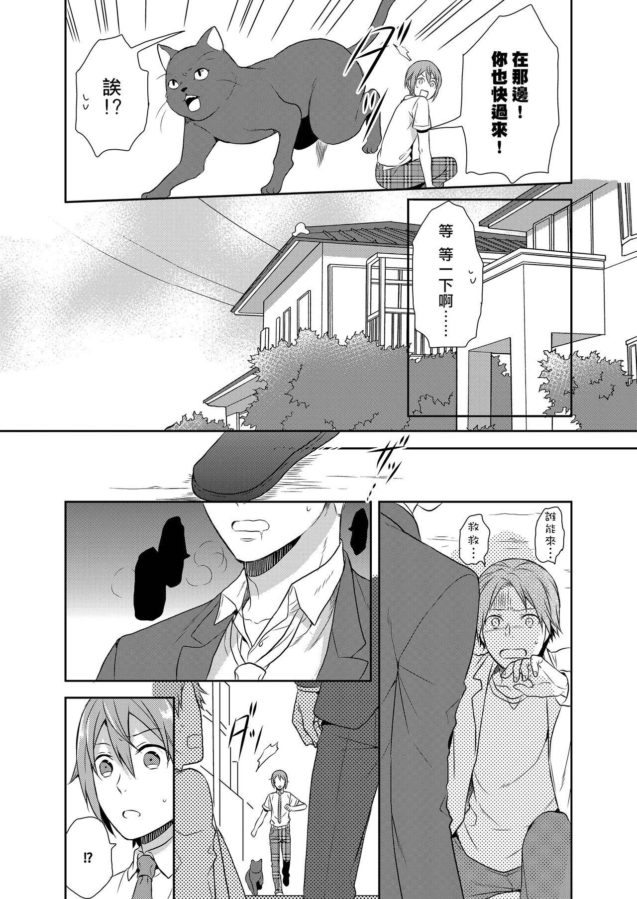 [Kachoufuugetsu] Mahou Shoujo-kei Danshi ~Sekai o Sukuu Ecchi na Houhou!~ Ch. 1 [Chinese] [熊崎玉子汉化组]