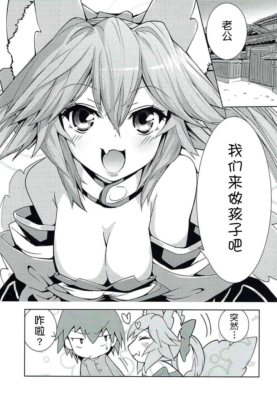 (Ou no Utsuwa 16) [Yamitsuki Honpo (Wise Speak)] Tamamo-chan Love in Action (Fate/EXTRA) [Chinese] [肉包汉化组]