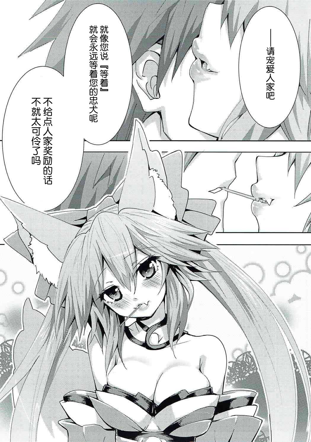 (Ou no Utsuwa 16) [Yamitsuki Honpo (Wise Speak)] Tamamo-chan Love in Action (Fate/EXTRA) [Chinese] [肉包汉化组]