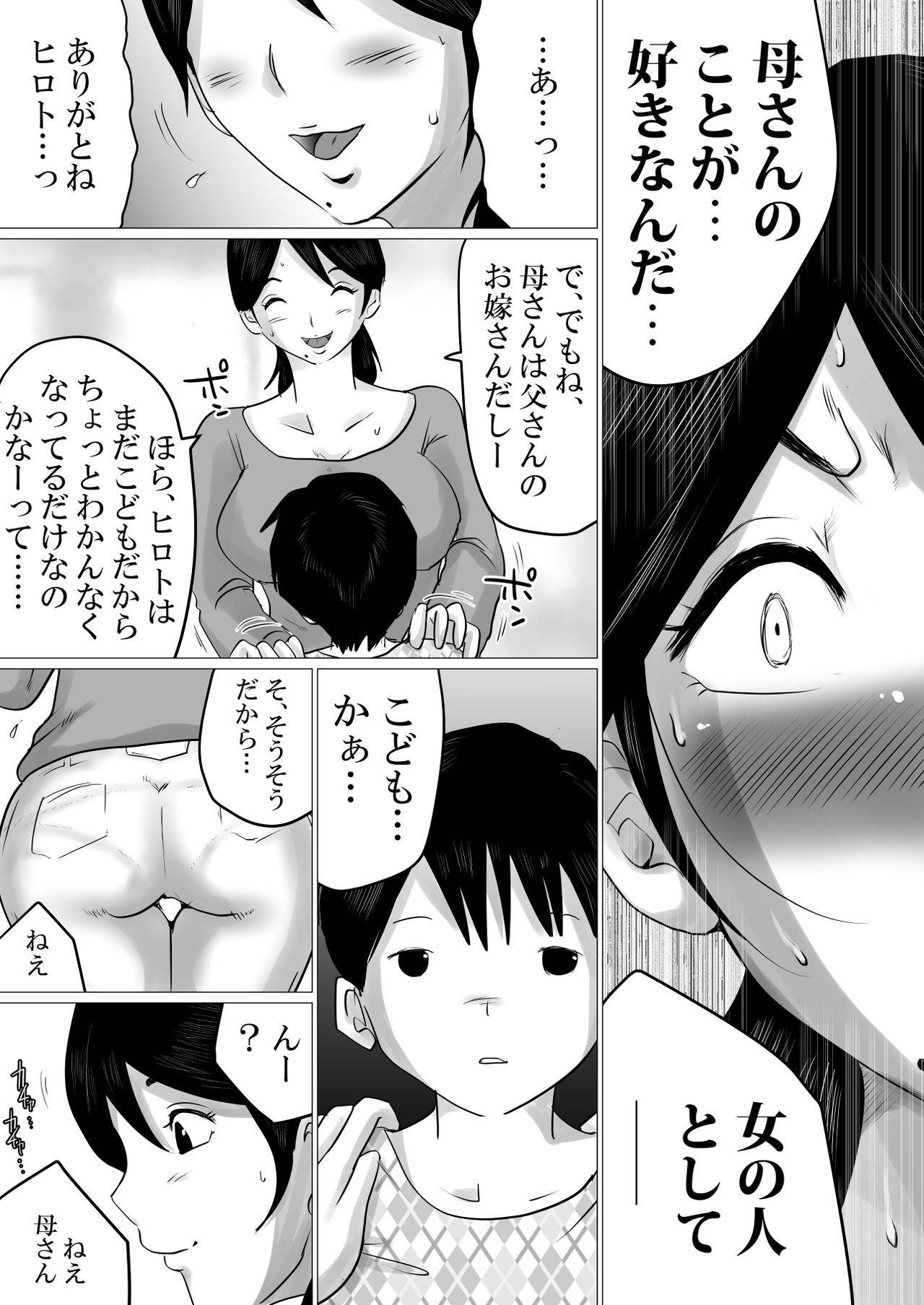 [Makoto Shiyaka] Goukaku Iwai ni SEX wo Nedarareta Haha