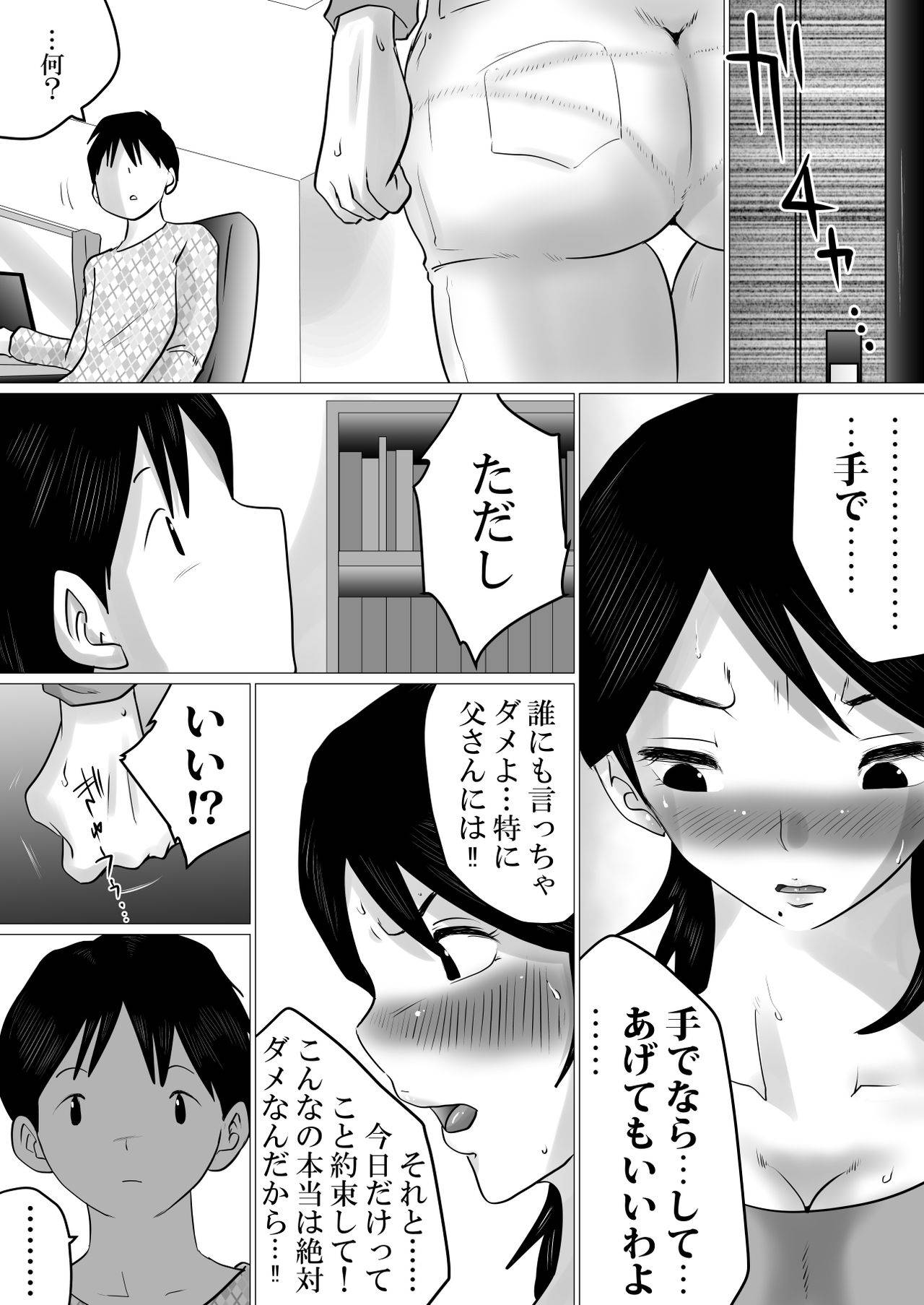 [Makoto Shiyaka] Goukaku Iwai ni SEX wo Nedarareta Haha