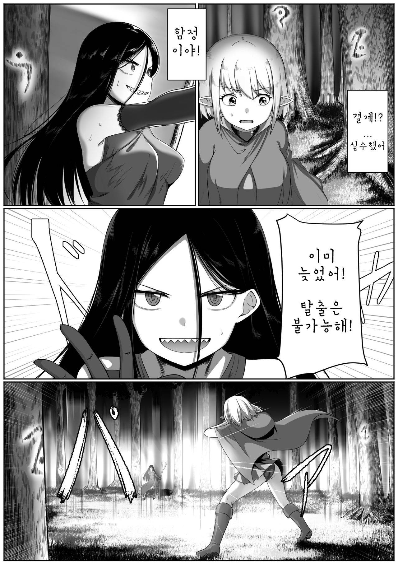 [Doukyara Doukoukai] Selfcest in the forest [Korean]