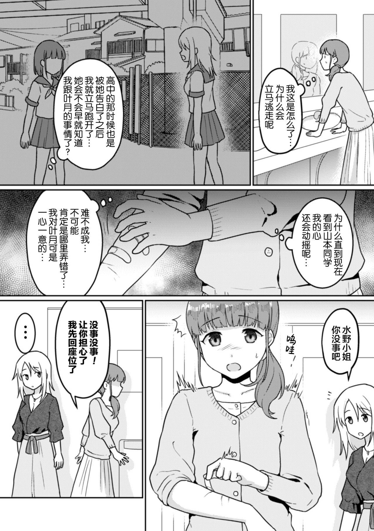 [みどりのちゃ] 輪転のワルツ (二次元コミックマガジン NTRレズ 彼女が彼女を寝取ったら Vol.2) [Chinese] [Lolipoi汉化组 x 和菓子汉化组] [Digital]