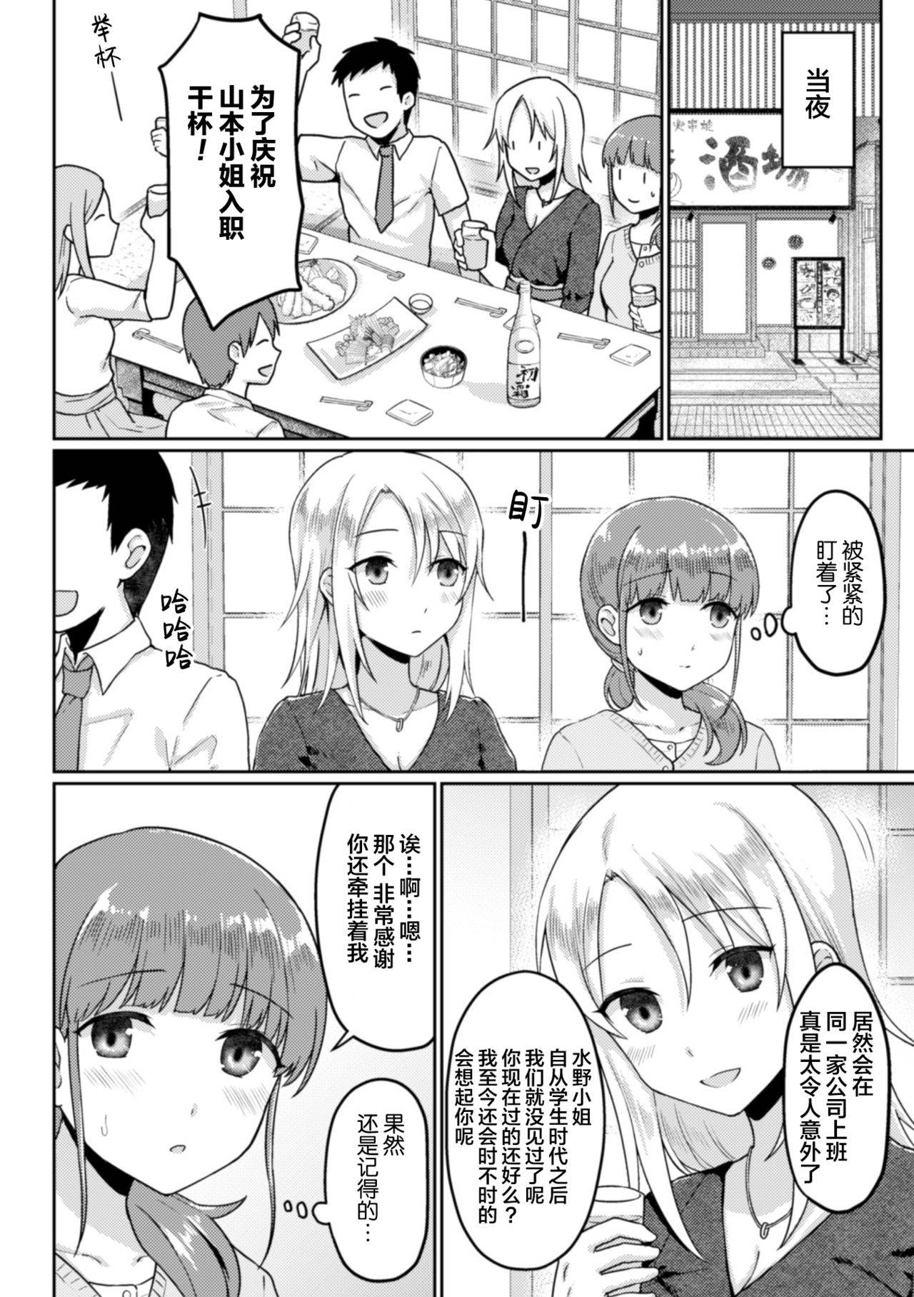 [みどりのちゃ] 輪転のワルツ (二次元コミックマガジン NTRレズ 彼女が彼女を寝取ったら Vol.2) [Chinese] [Lolipoi汉化组 x 和菓子汉化组] [Digital]