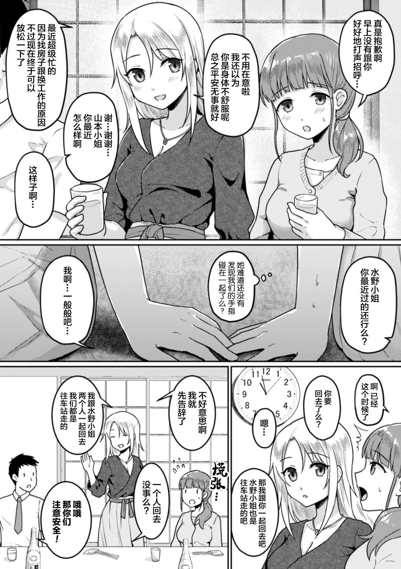 [みどりのちゃ] 輪転のワルツ (二次元コミックマガジン NTRレズ 彼女が彼女を寝取ったら Vol.2) [Chinese] [Lolipoi汉化组 x 和菓子汉化组] [Digital]