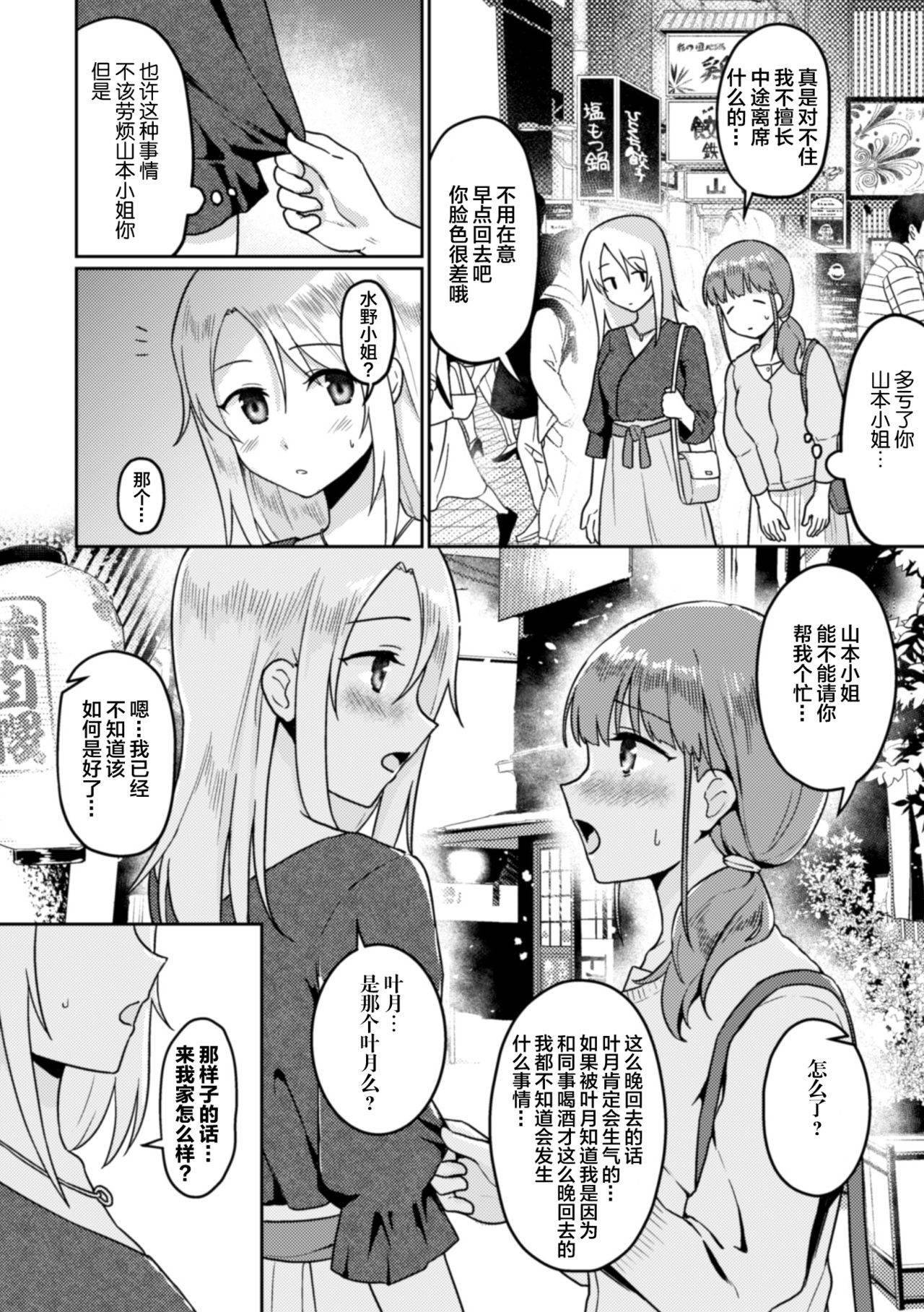 [みどりのちゃ] 輪転のワルツ (二次元コミックマガジン NTRレズ 彼女が彼女を寝取ったら Vol.2) [Chinese] [Lolipoi汉化组 x 和菓子汉化组] [Digital]