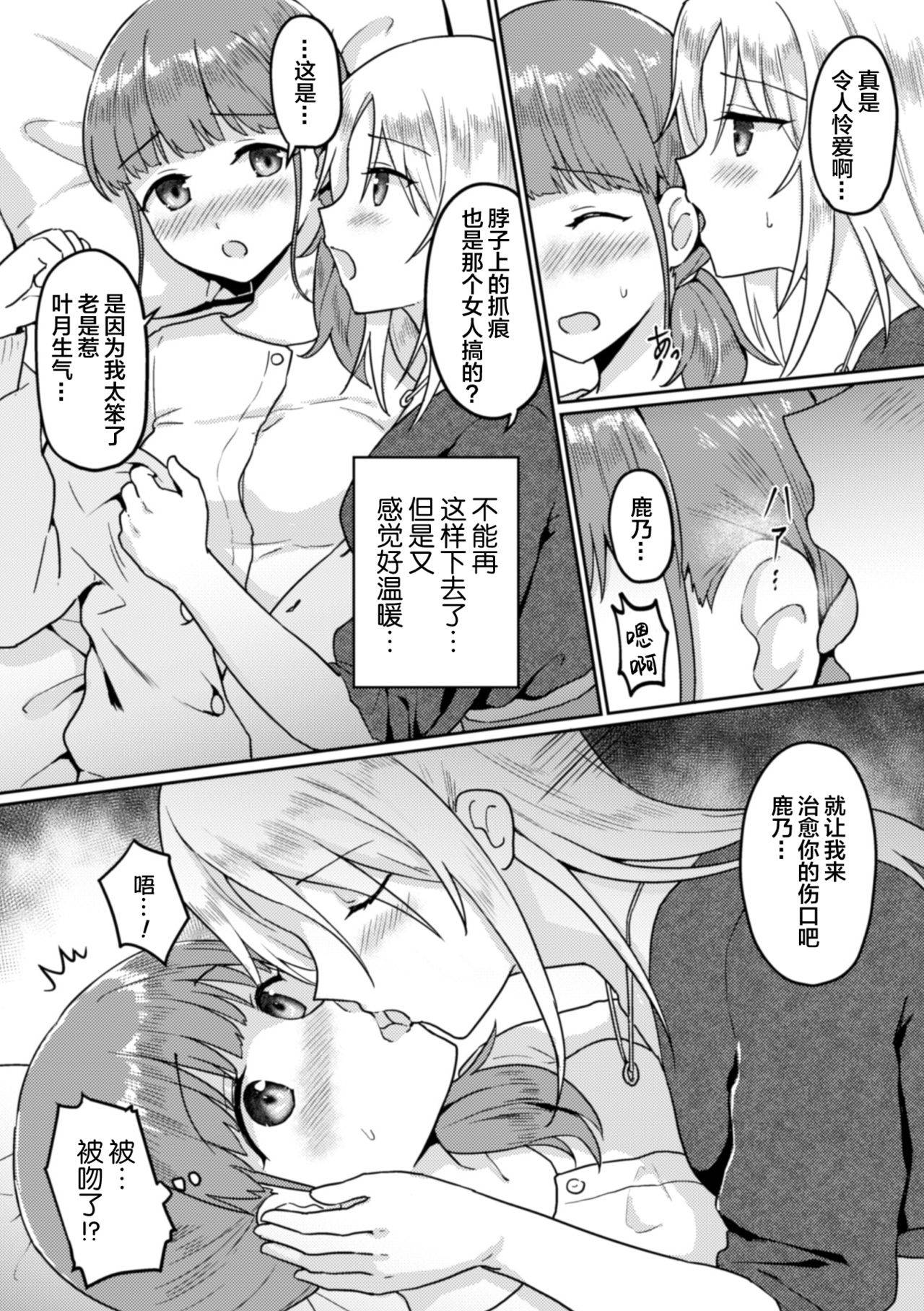 [みどりのちゃ] 輪転のワルツ (二次元コミックマガジン NTRレズ 彼女が彼女を寝取ったら Vol.2) [Chinese] [Lolipoi汉化组 x 和菓子汉化组] [Digital]