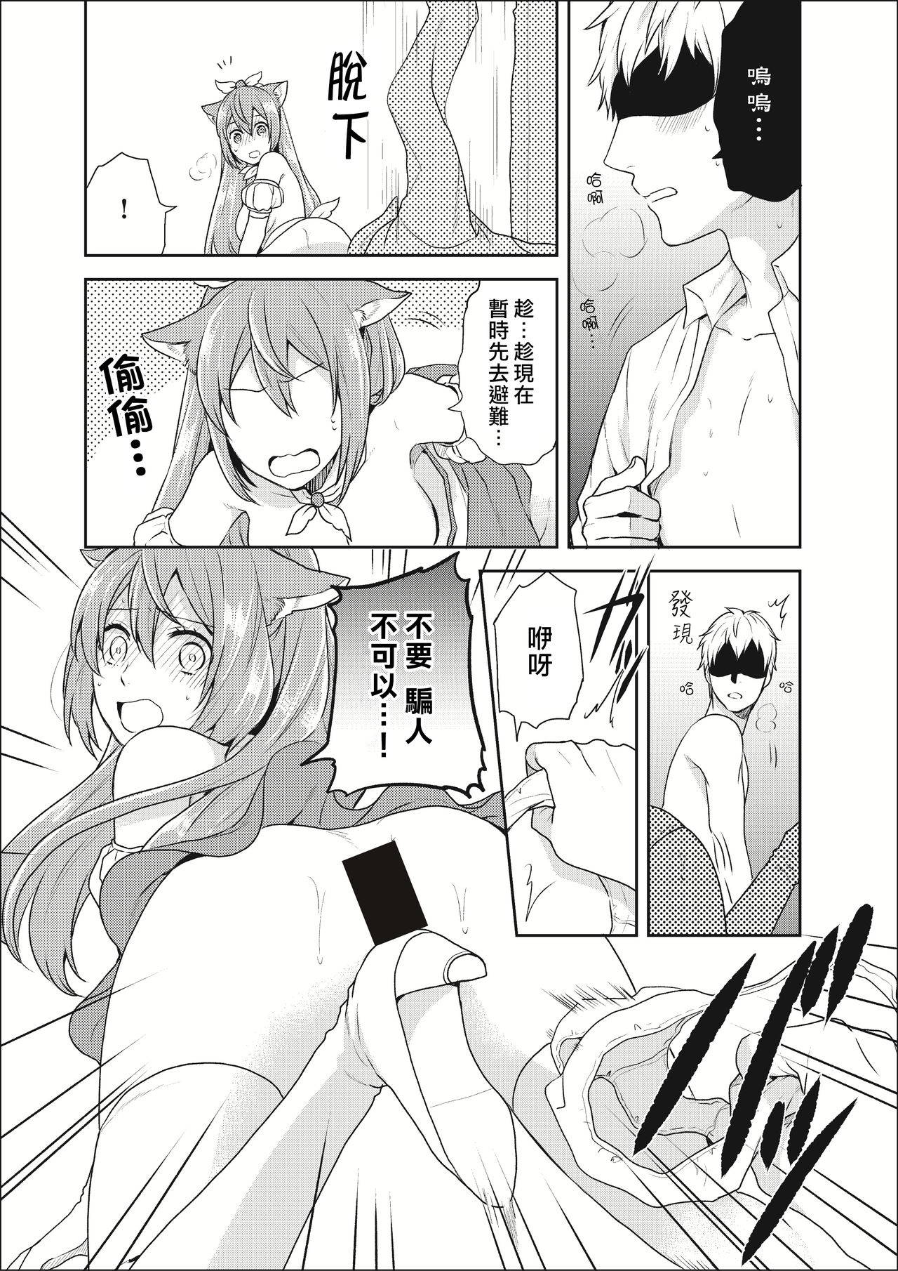 [Kachoufuugetsu] Mahou Shoujo-kei Danshi ~Sekai o Sukuu Ecchi na Houhou!~ Ch. 2 [Chinese] [熊崎玉子汉化组]