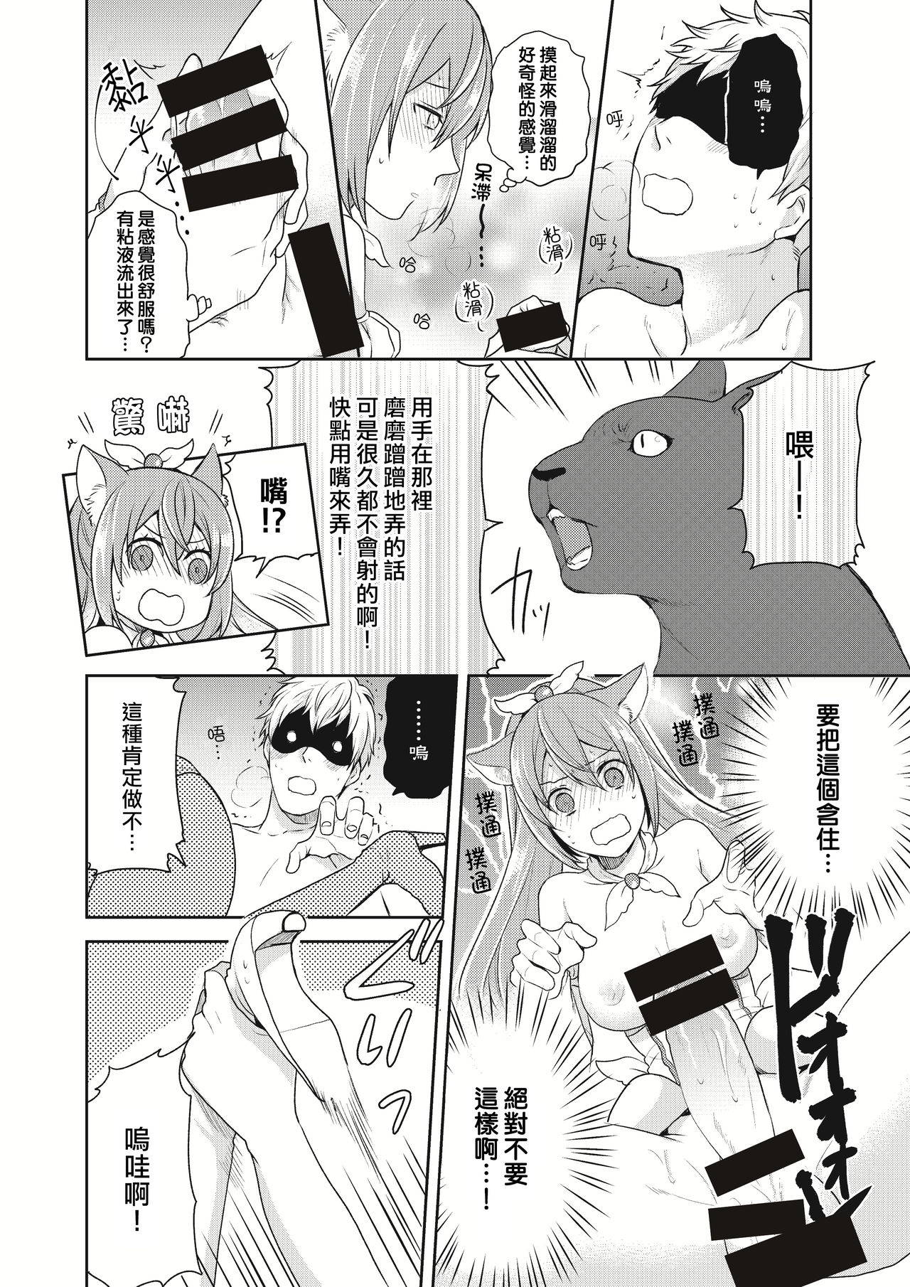 [Kachoufuugetsu] Mahou Shoujo-kei Danshi ~Sekai o Sukuu Ecchi na Houhou!~ Ch. 2 [Chinese] [熊崎玉子汉化组]