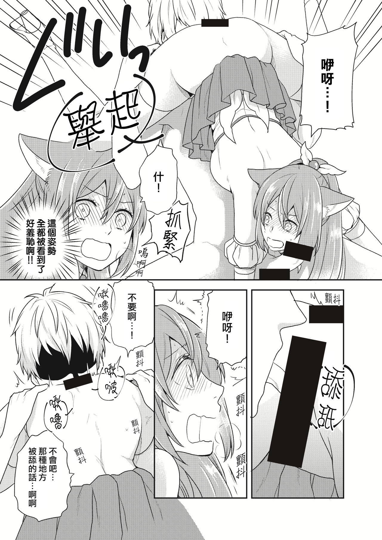 [Kachoufuugetsu] Mahou Shoujo-kei Danshi ~Sekai o Sukuu Ecchi na Houhou!~ Ch. 2 [Chinese] [熊崎玉子汉化组]