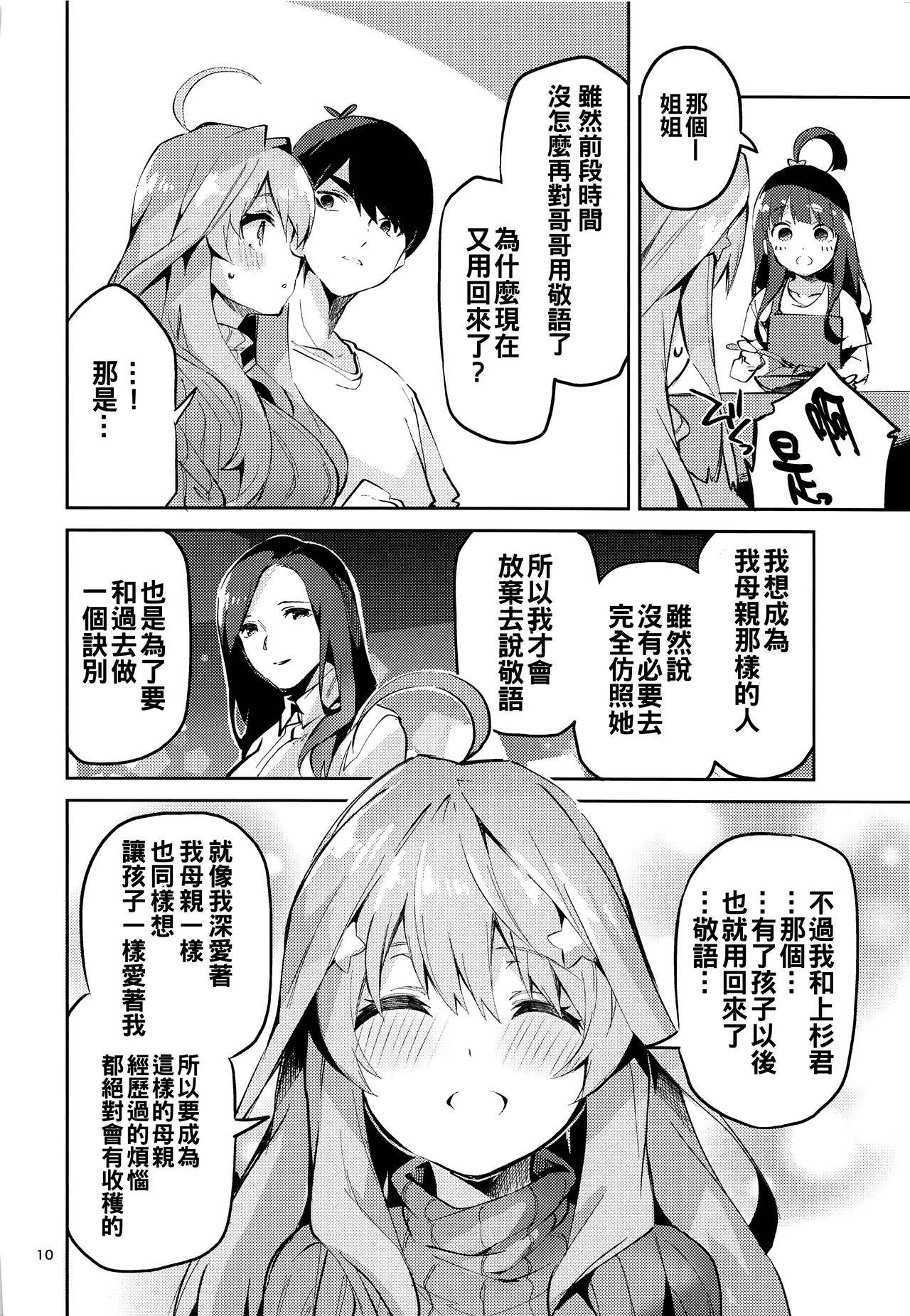 [Circle-FIORE (Ekakibit)] Itsuki no Baai (Gotoubun no Hanayome) [Chinese] [oo君個人漢化]