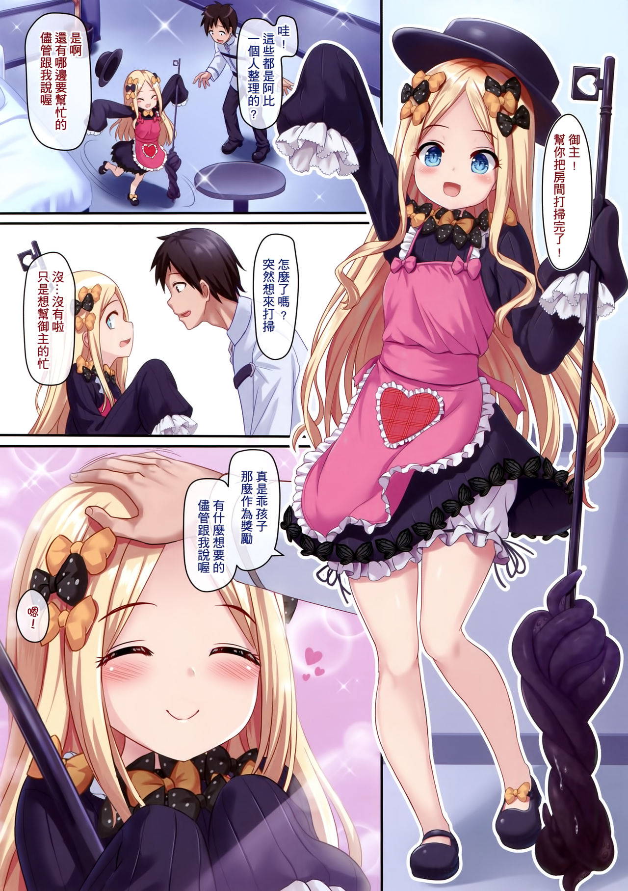 (FF35) [Milkshake Work (Milkshake)] Ii Ko Warui Ko Abigail (Fate/Grand Order) [Chinese] [Decensored]