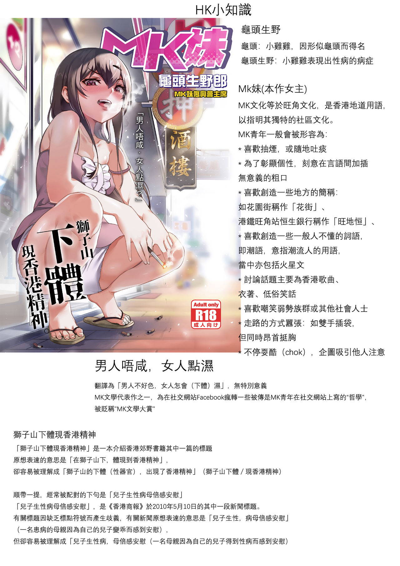 [Gantou Ikunoro] MK girl embodies the spirit of Hong Kong under the Lion Rock [Chinese]  [君廣東話本當上手機翻漢化組]