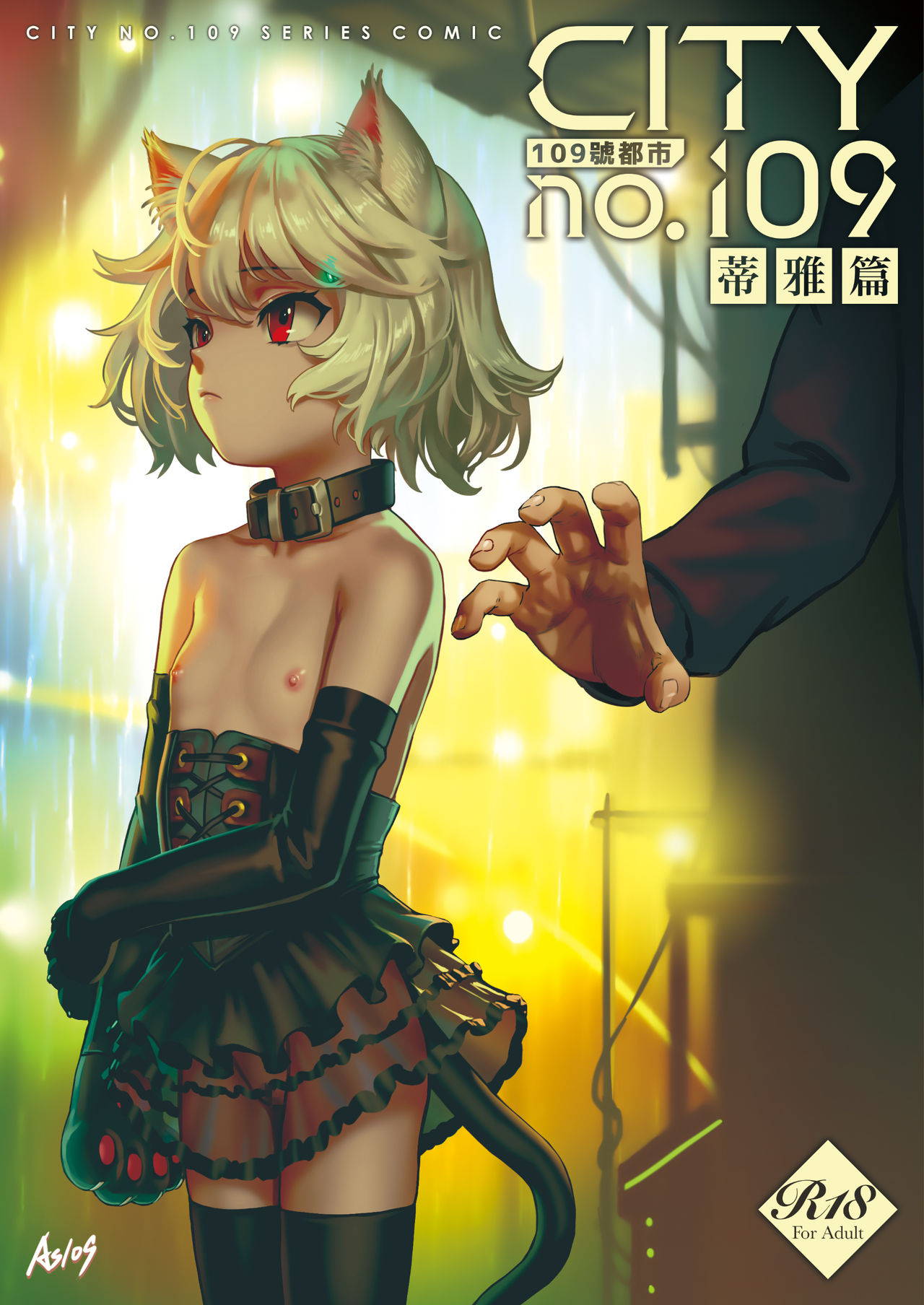 [Seikei Doujin (As109)] CITY no. 109 Tia Hen [Chinese] [Digital]