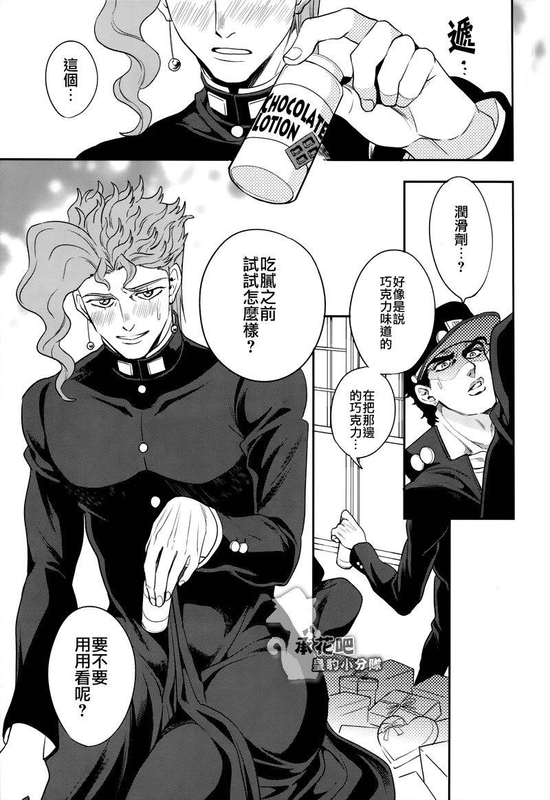 (Orarero Splash 4) [Amarans, CLiPPER (Fujimura Marina, Bisco)] Mou Gaman Dekinai! (JoJo's Bizarre Adventure) [Chinese]