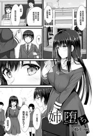 [Naitou Kirara] Ane Ochi (COMIC Reboot Vol. 14) [Chinese] [Digital]