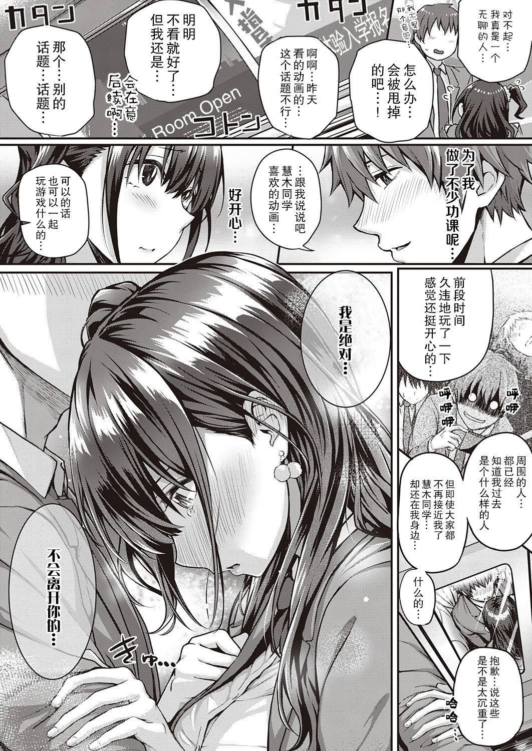 [Simon] Flag Kaishuu wa Totsuzen ni ~Again~ (COMIC ExE 25) [Chinese] [新桥月白日语社] [Digital]