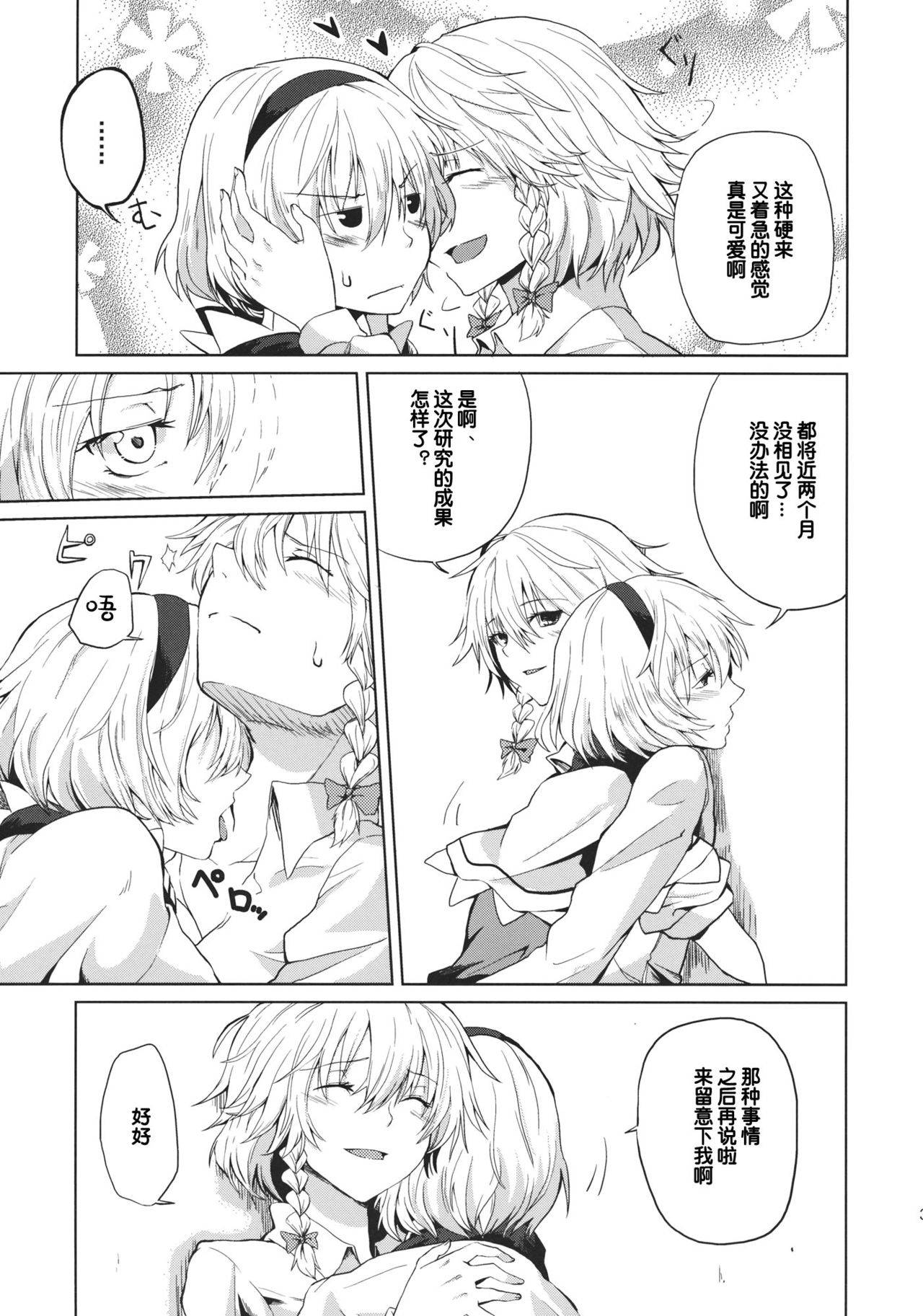 (Konohana Sakuya 4) [Tatakai no Kiseki (Senyuu)] Kono Ato Futari ga Sex Shimasu (Touhou Project) [Chinese] [v.v.t.m汉化组]