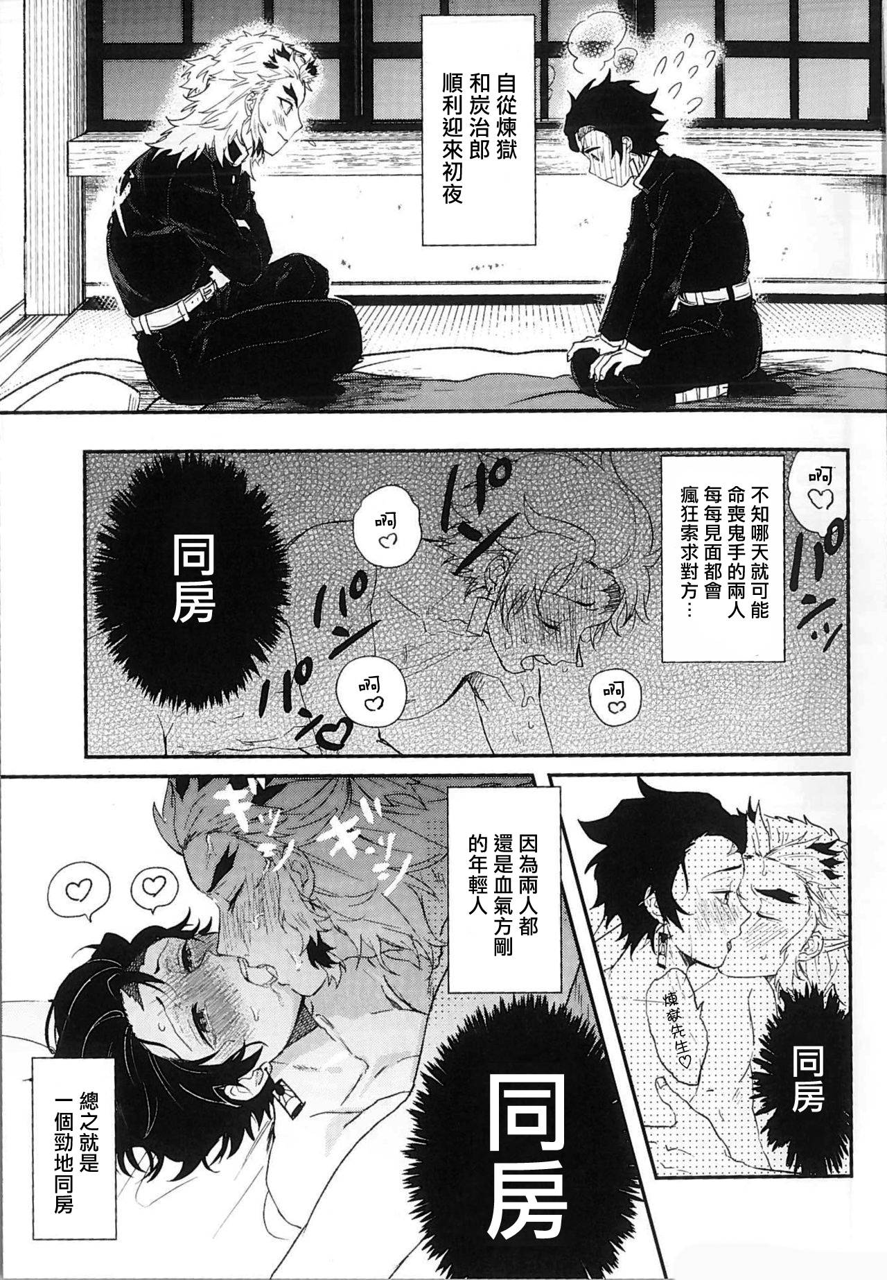 (SPARK14) [AWAYOKUBA (Yukke)] Anmari xxx Sasenaide | 别太让我xxx哦 (Kimetsu no Yaiba) [Chinese] [拾荒者汉化组]