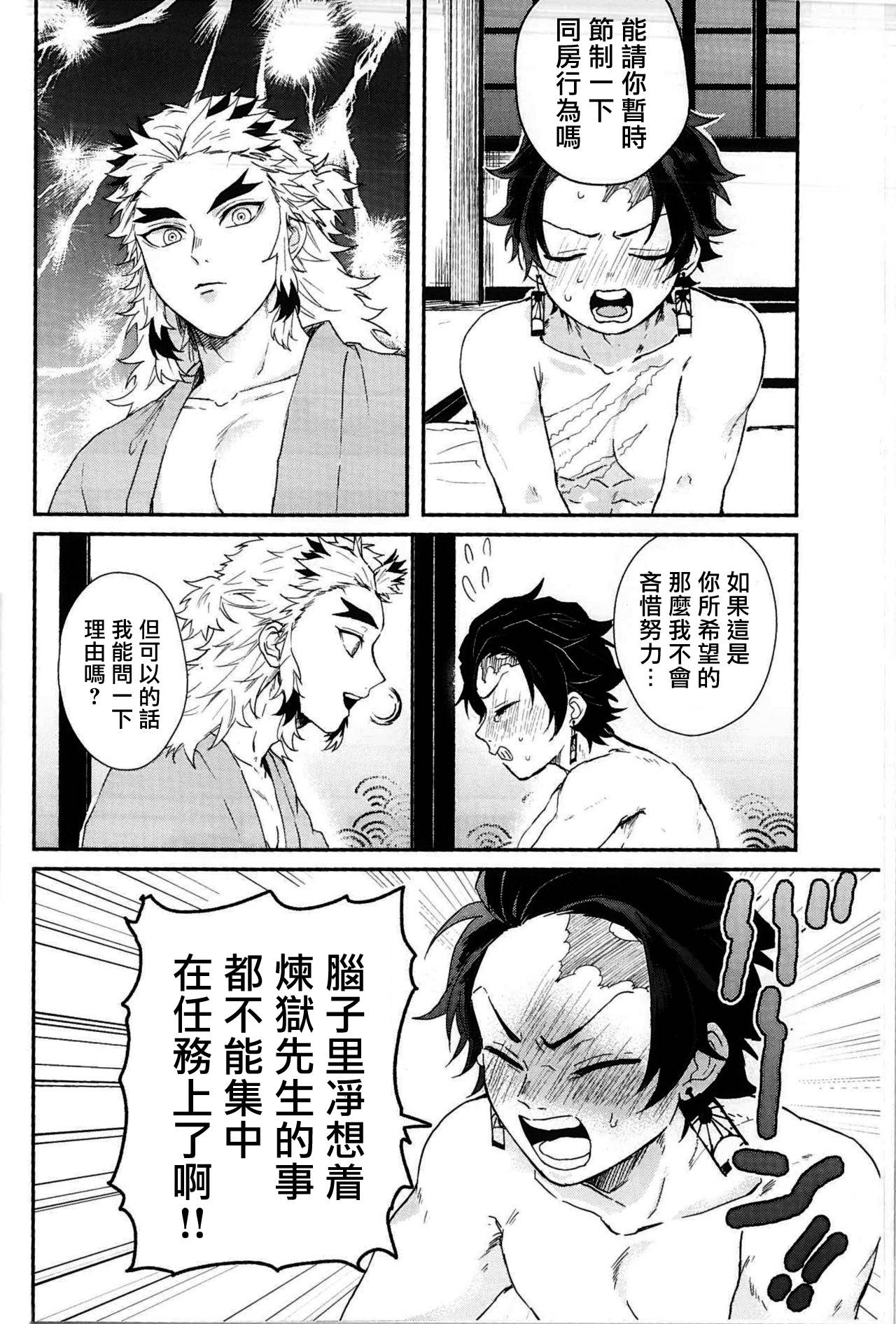 (SPARK14) [AWAYOKUBA (Yukke)] Anmari xxx Sasenaide | 别太让我xxx哦 (Kimetsu no Yaiba) [Chinese] [拾荒者汉化组]